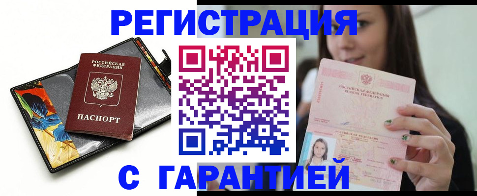 временная регистрация купить в Тверской области